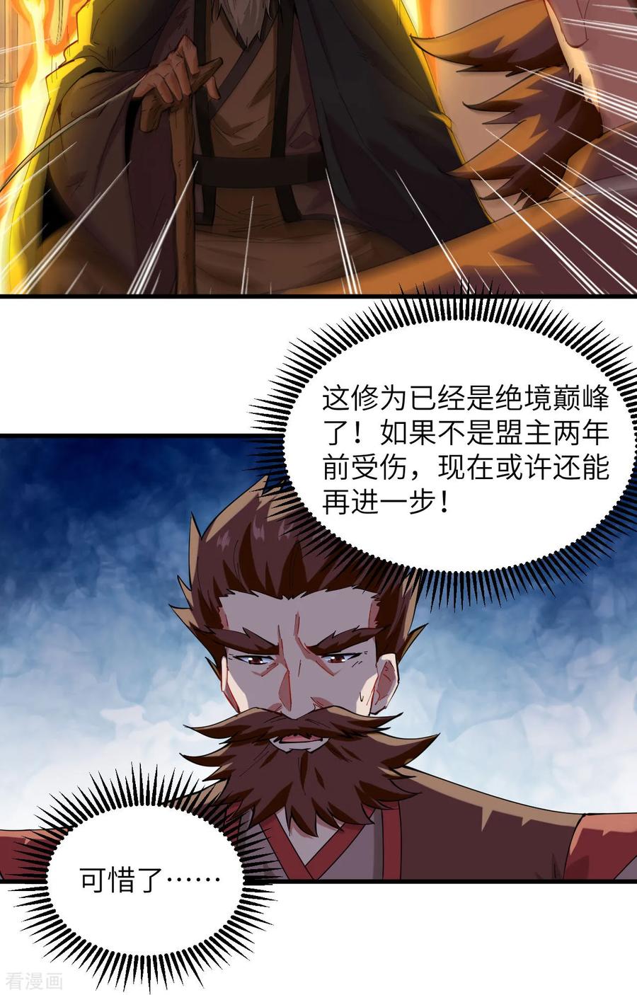 这个修士来自未来 第146话 风雨欲来 第18页