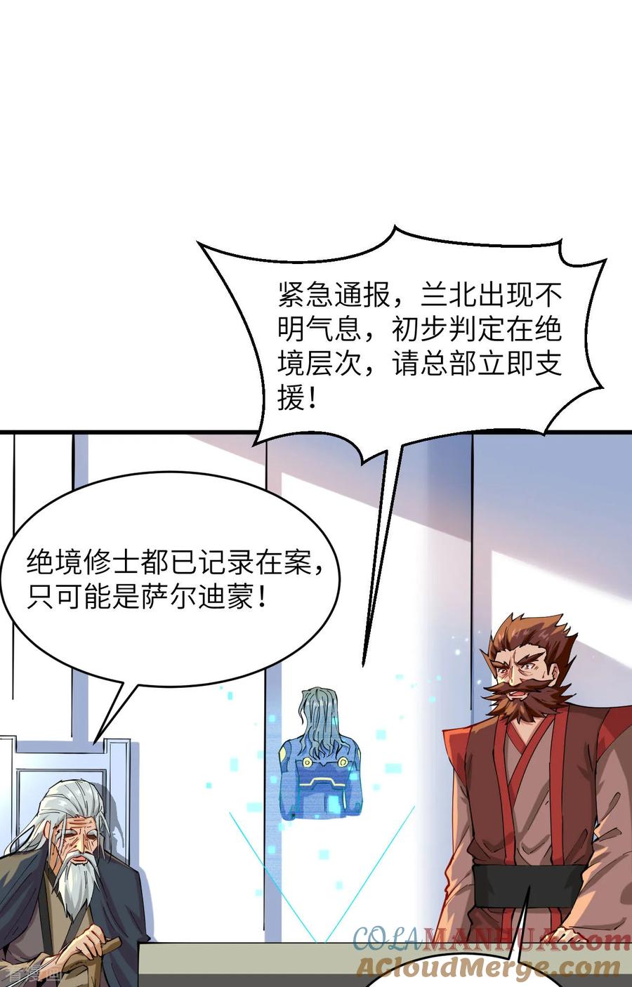 这个修士来自未来 第146话 风雨欲来 第19页