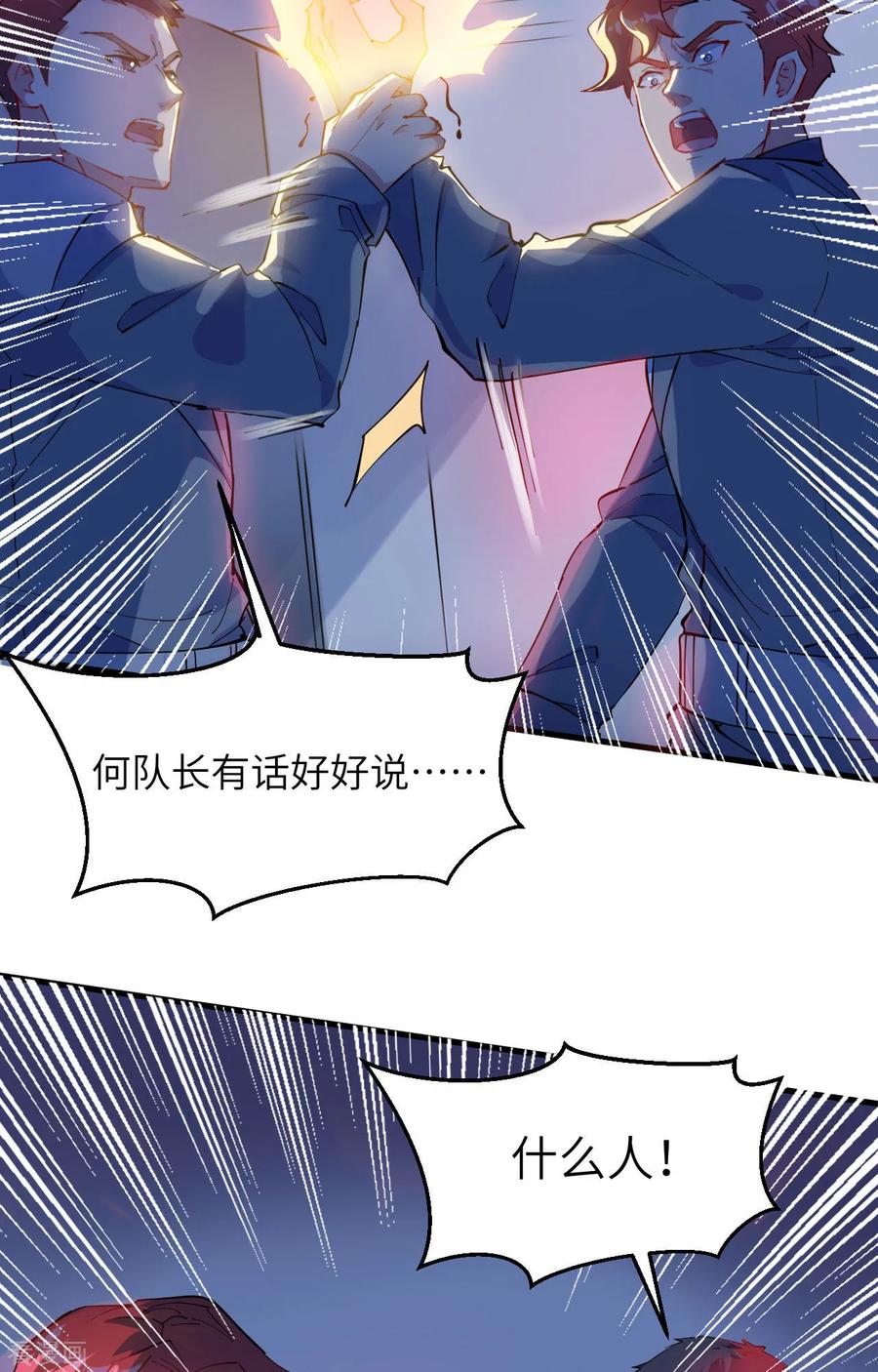 这个修士来自未来 第146话 风雨欲来 第36页