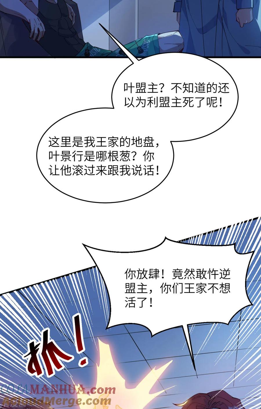 这个修士来自未来 第146话 风雨欲来 第35页