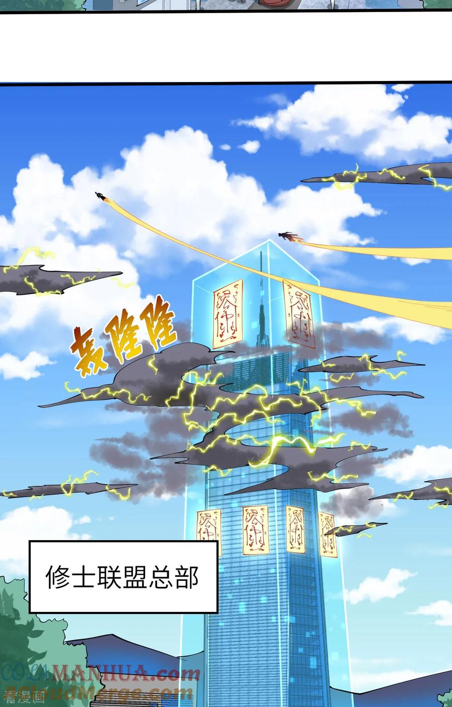 这个修士来自未来 第146话 风雨欲来 第3页