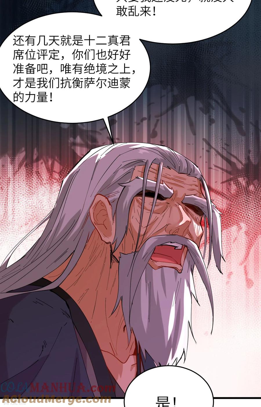 这个修士来自未来 第146话 风雨欲来 第25页