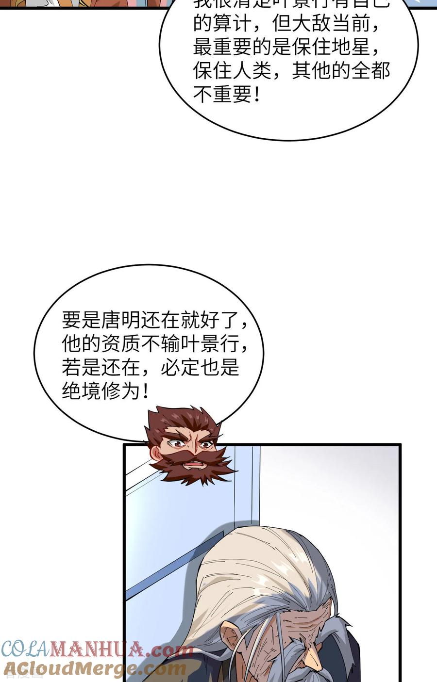 这个修士来自未来 第146话 风雨欲来 第15页
