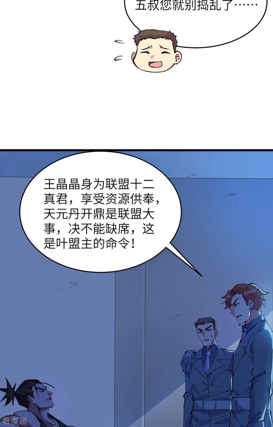 这个修士来自未来 第146话 风雨欲来 第34页