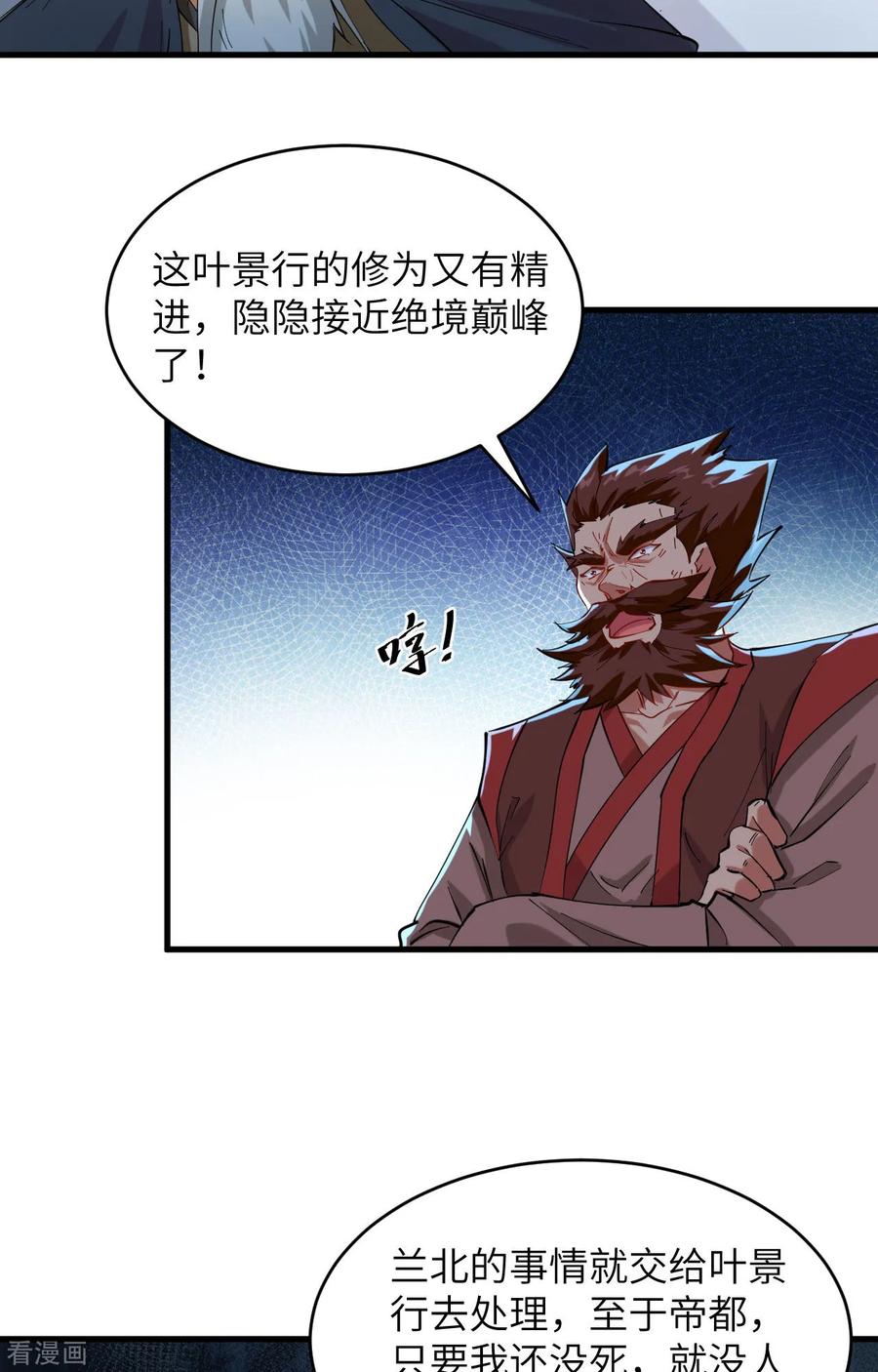 这个修士来自未来 第146话 风雨欲来 第24页