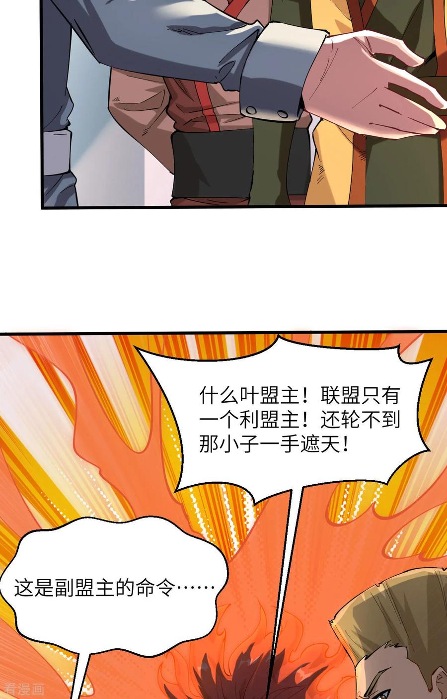 这个修士来自未来 第146话 风雨欲来 第6页