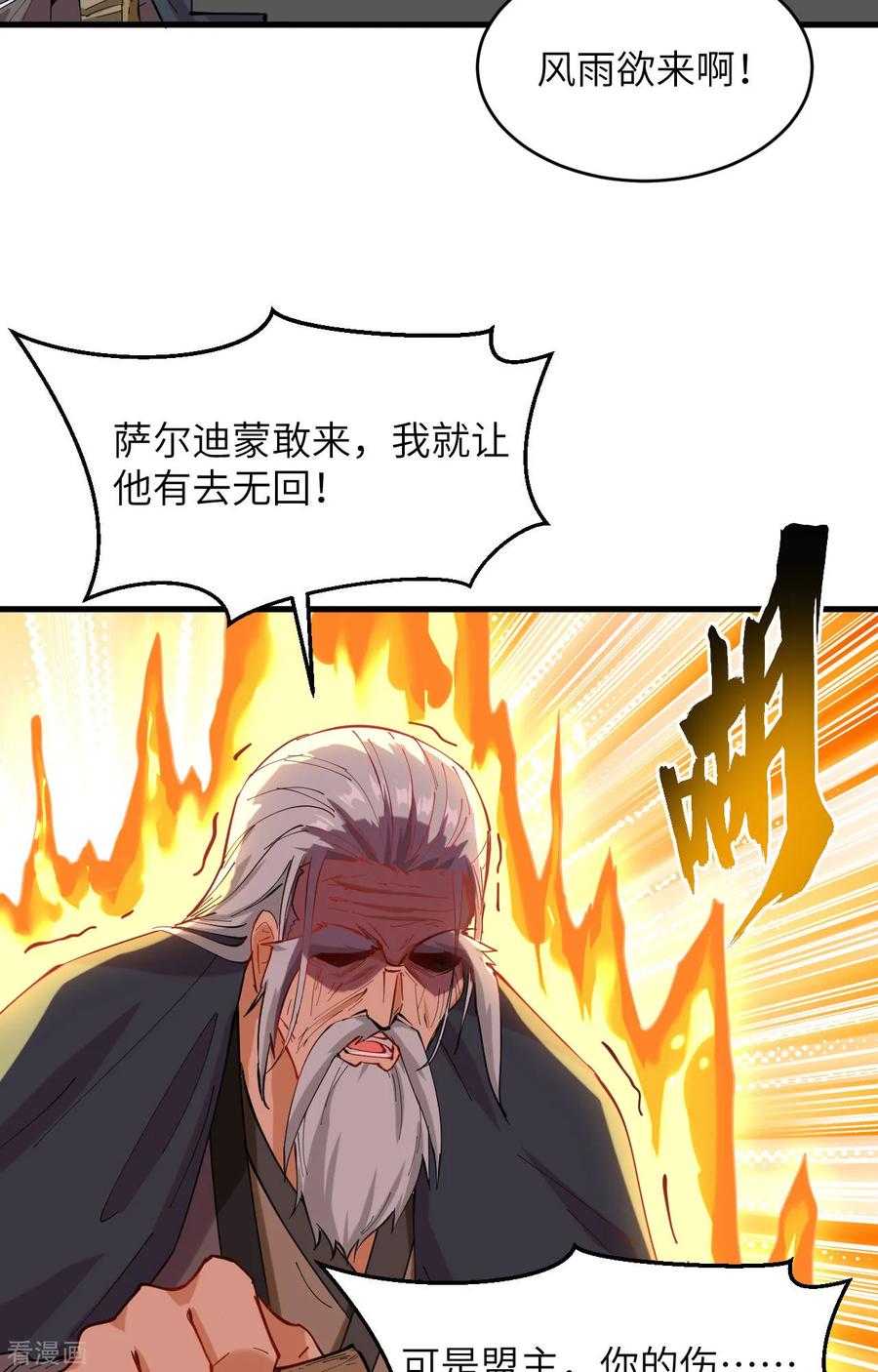 这个修士来自未来 第146话 风雨欲来 第20页