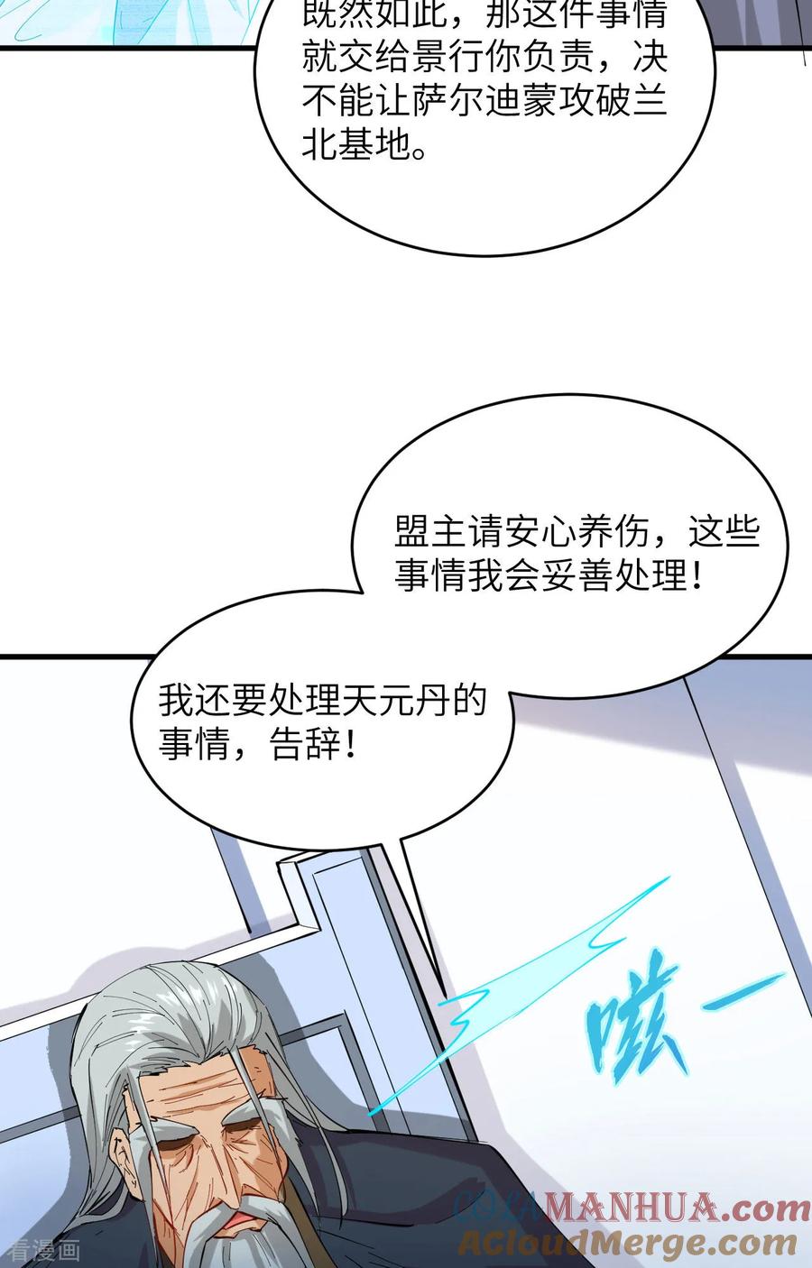 这个修士来自未来 第146话 风雨欲来 第23页