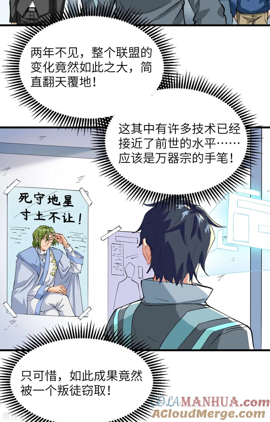 这个修士来自未来 第146话 风雨欲来 第29页