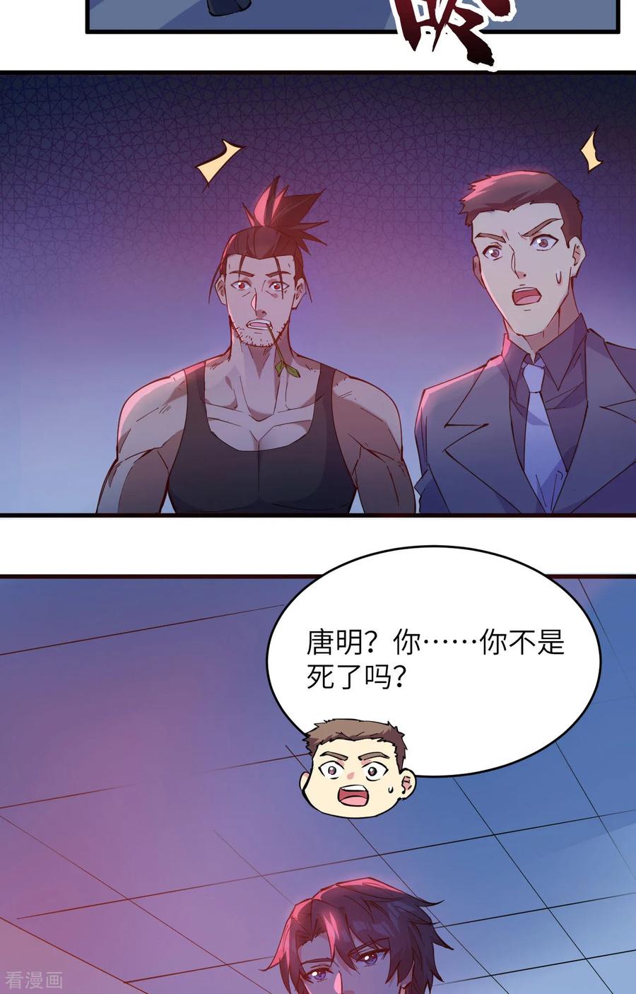 这个修士来自未来 第146话 风雨欲来 第40页