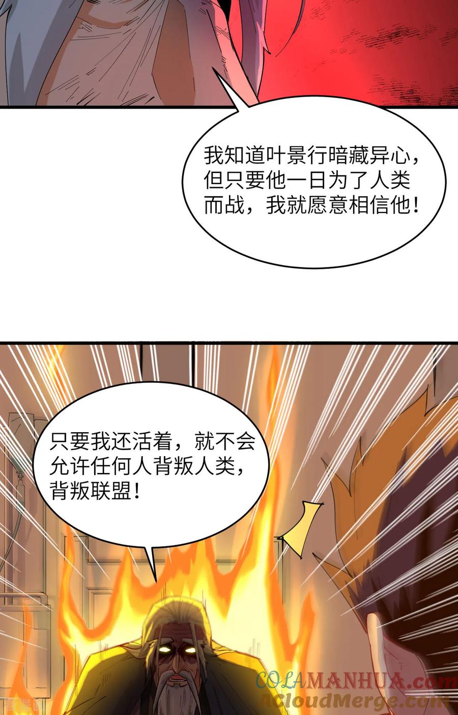 这个修士来自未来 第146话 风雨欲来 第17页