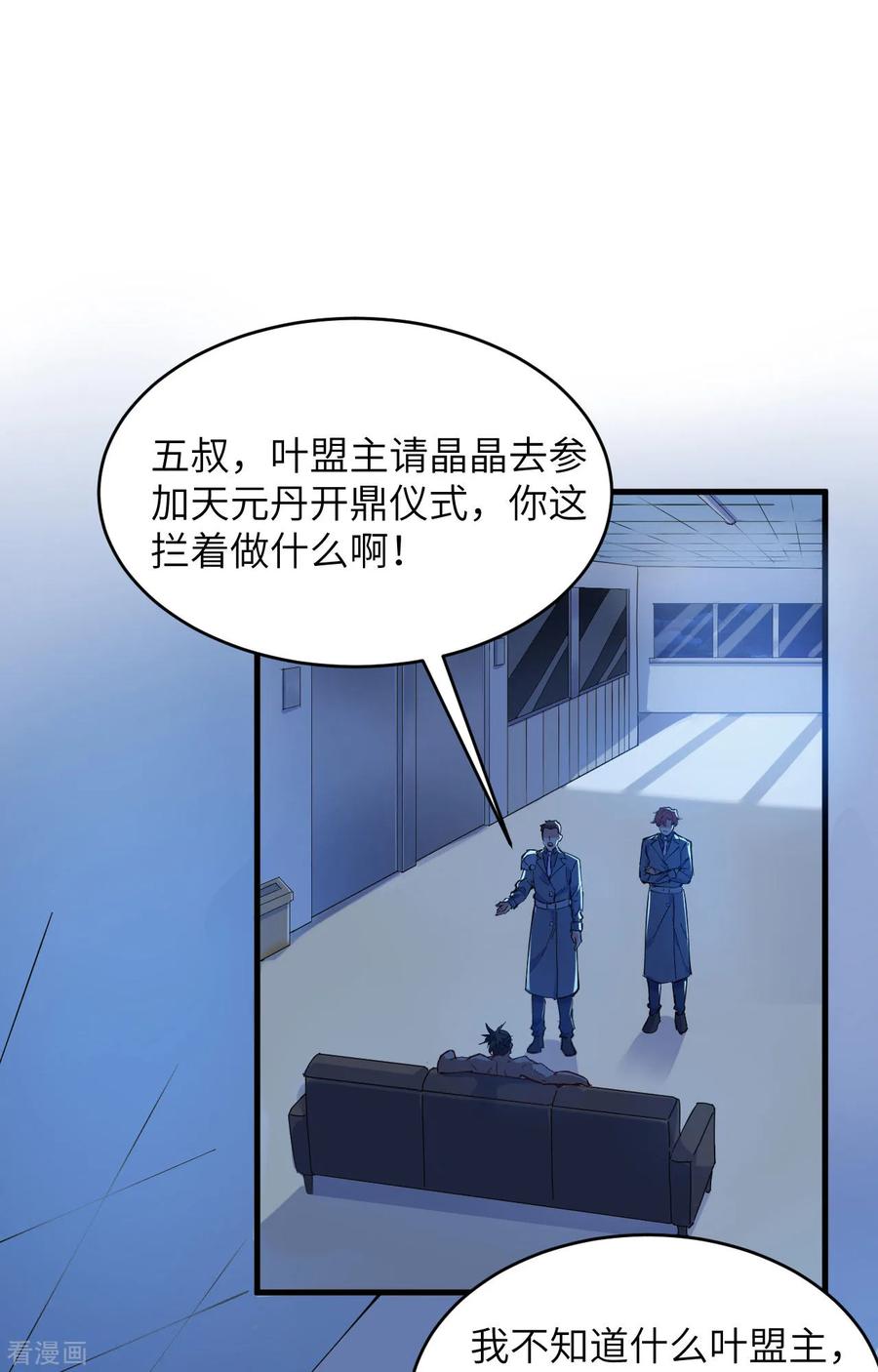 这个修士来自未来 第146话 风雨欲来 第32页