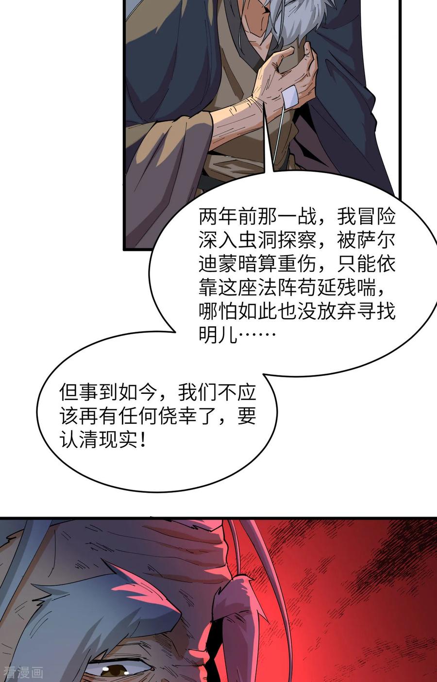 这个修士来自未来 第146话 风雨欲来 第16页