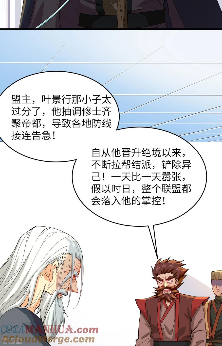 这个修士来自未来 第146话 风雨欲来 第13页