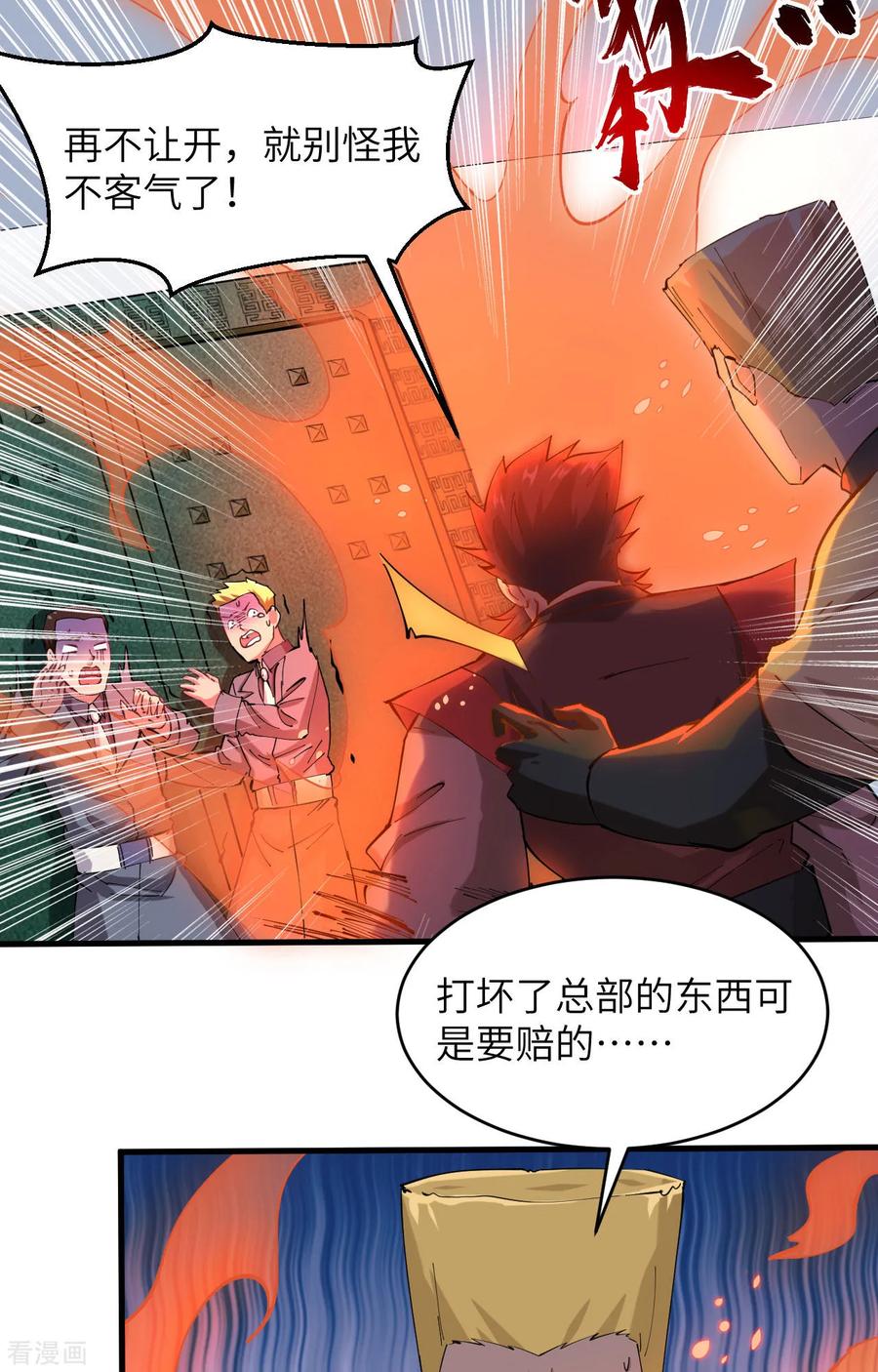 这个修士来自未来 第146话 风雨欲来 第8页
