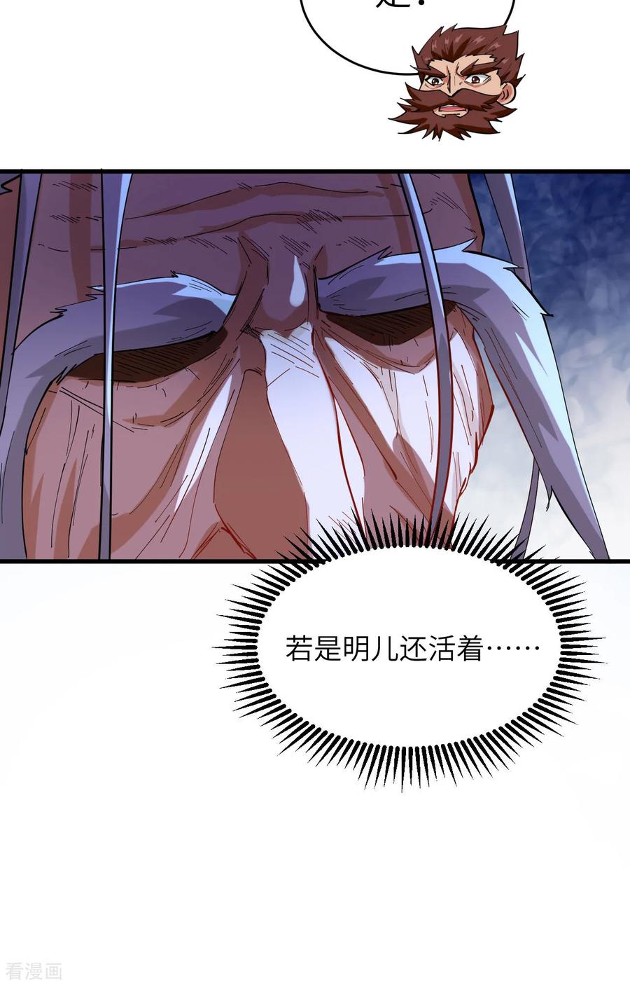 这个修士来自未来 第146话 风雨欲来 第26页
