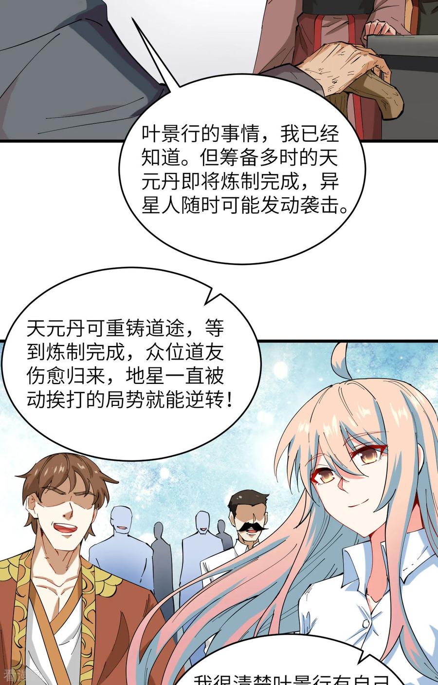 这个修士来自未来 第146话 风雨欲来 第14页