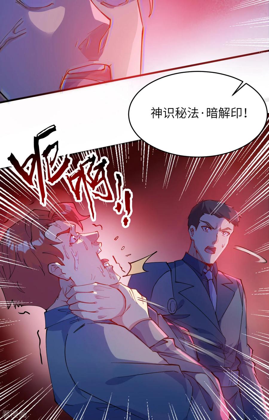这个修士来自未来 第146话 风雨欲来 第38页
