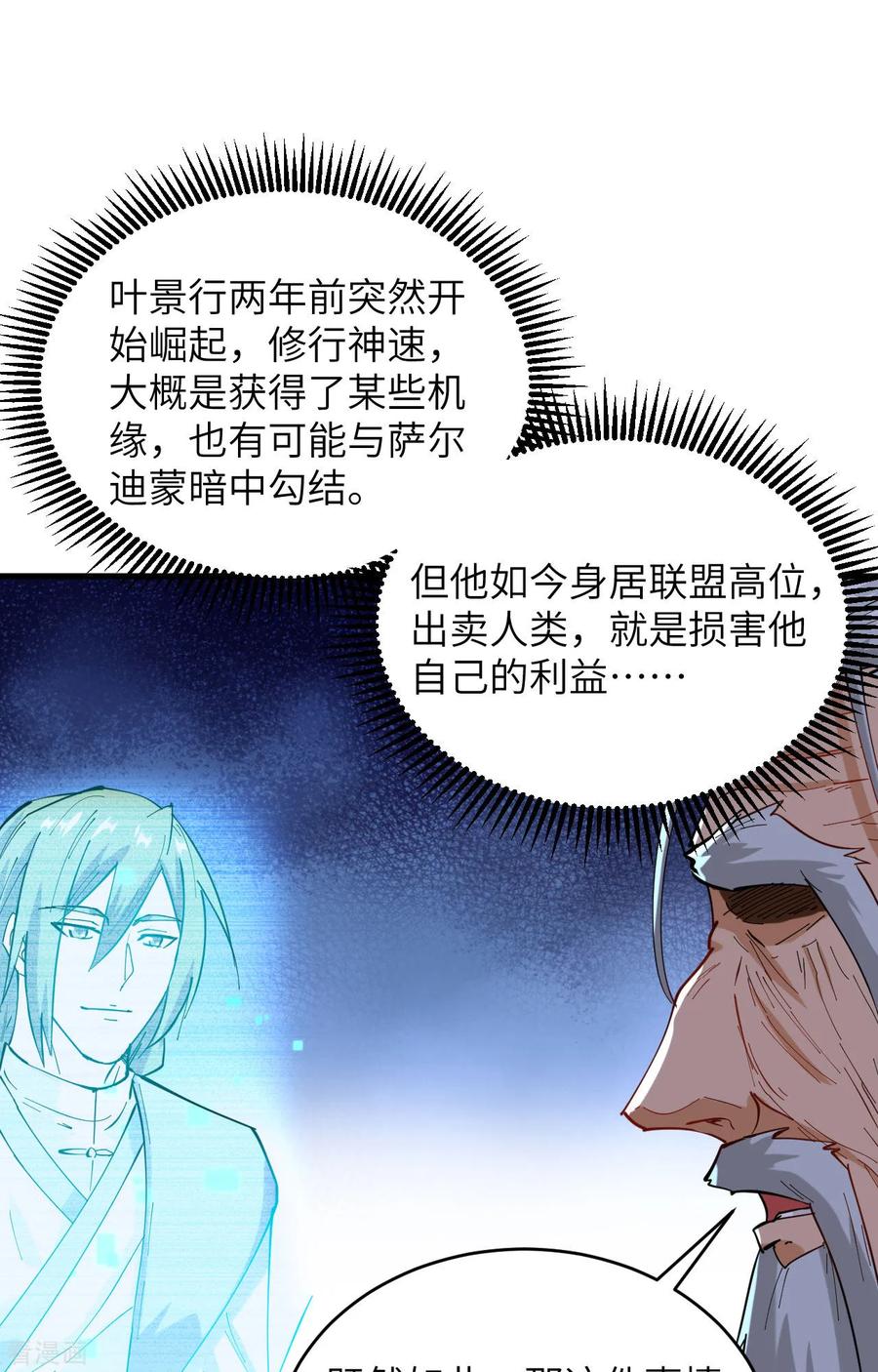 这个修士来自未来 第146话 风雨欲来 第22页