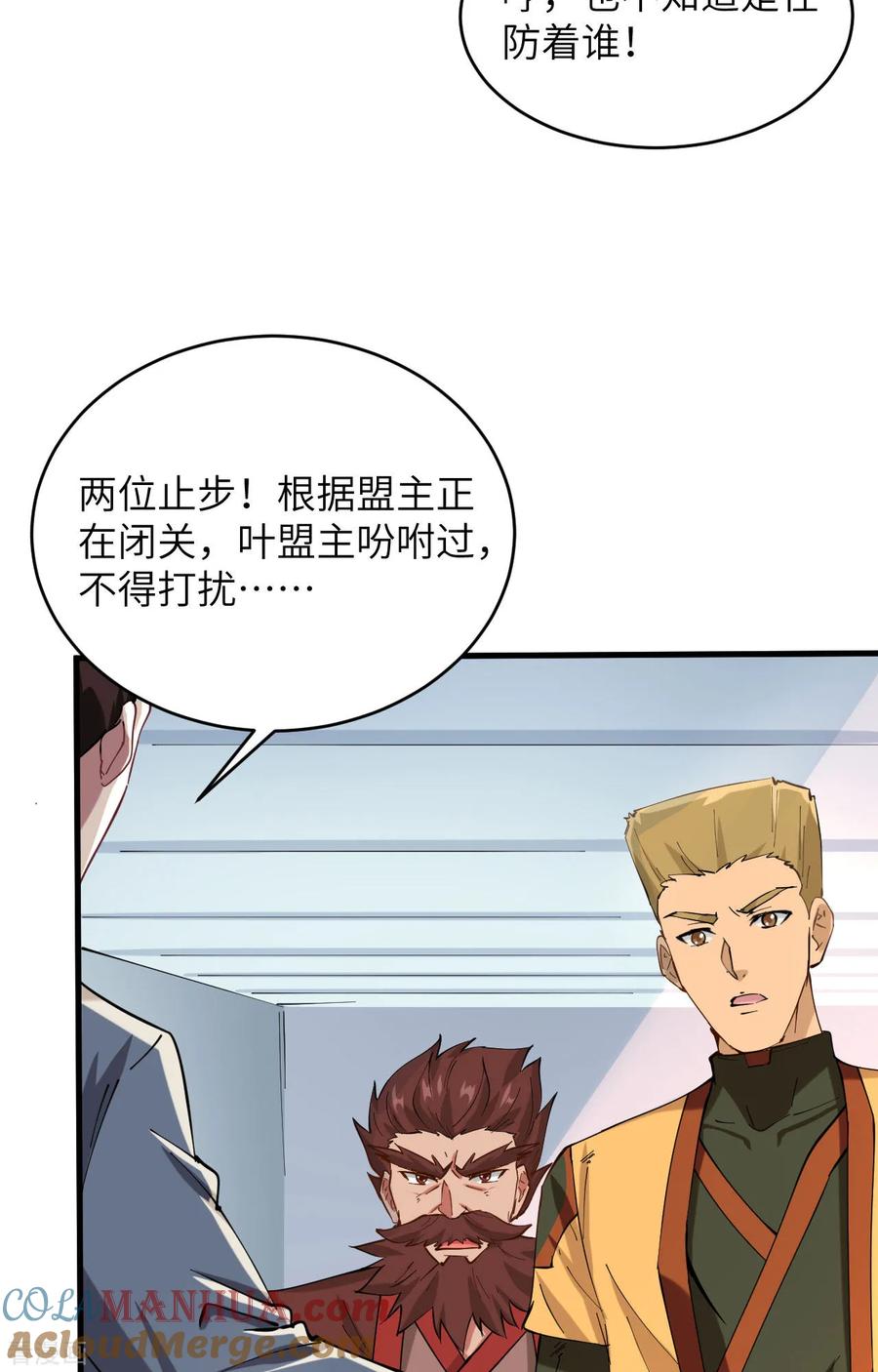这个修士来自未来 第146话 风雨欲来 第5页