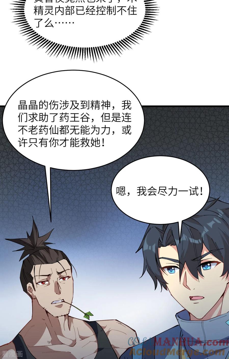 这个修士来自未来 第147话 天元大阵的真相 第27页