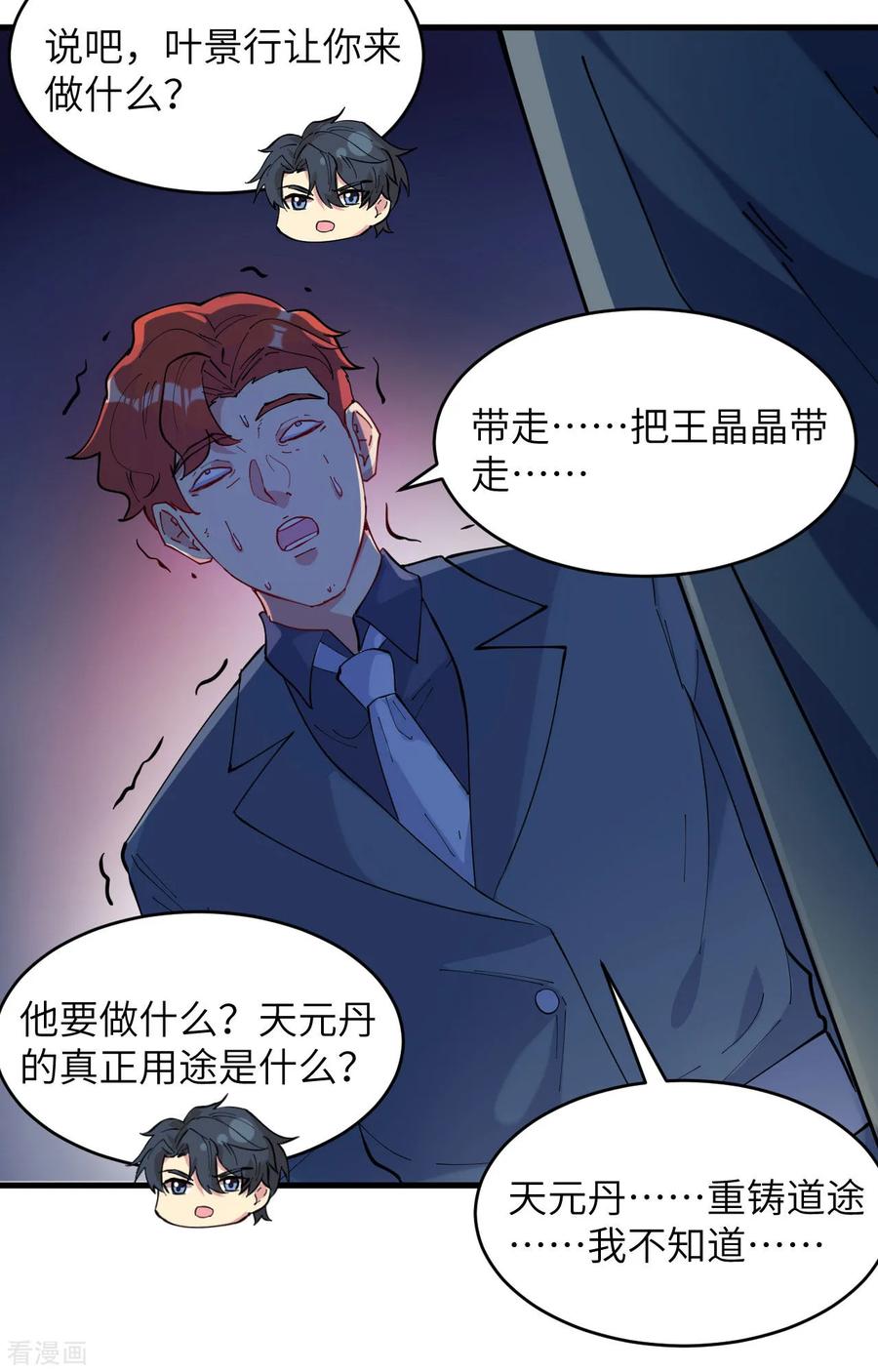 这个修士来自未来 第147话 天元大阵的真相 第10页