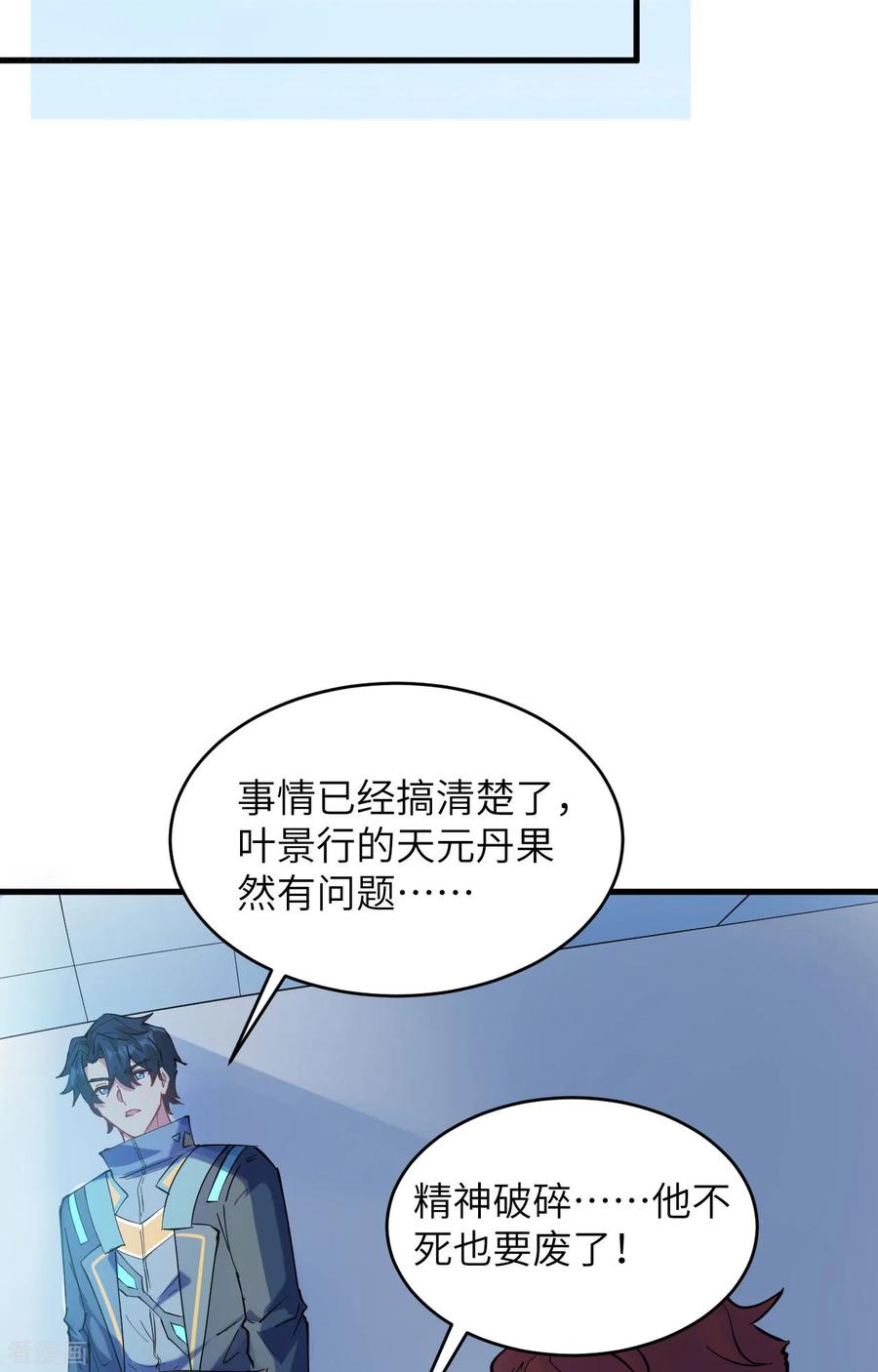 这个修士来自未来 第147话 天元大阵的真相 第20页