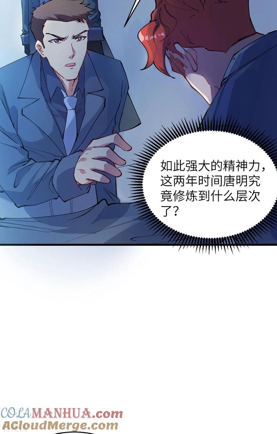 这个修士来自未来 第147话 天元大阵的真相 第21页