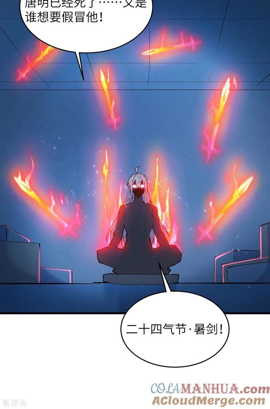 这个修士来自未来 第147话 天元大阵的真相 第33页