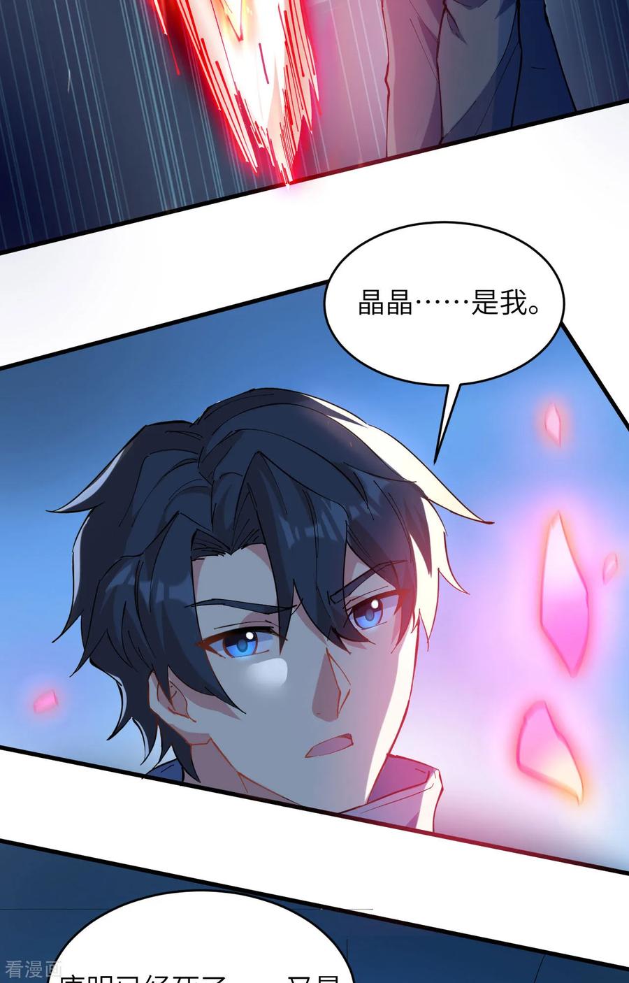 这个修士来自未来 第147话 天元大阵的真相 第32页