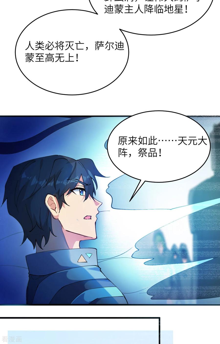 这个修士来自未来 第147话 天元大阵的真相 第19页