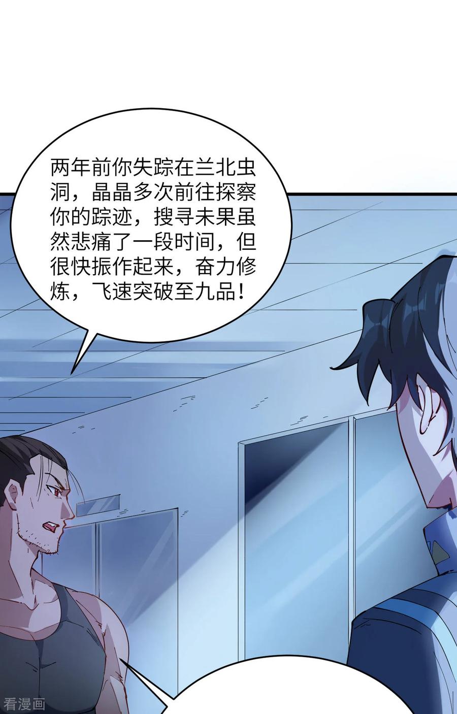 这个修士来自未来 第147话 天元大阵的真相 第23页