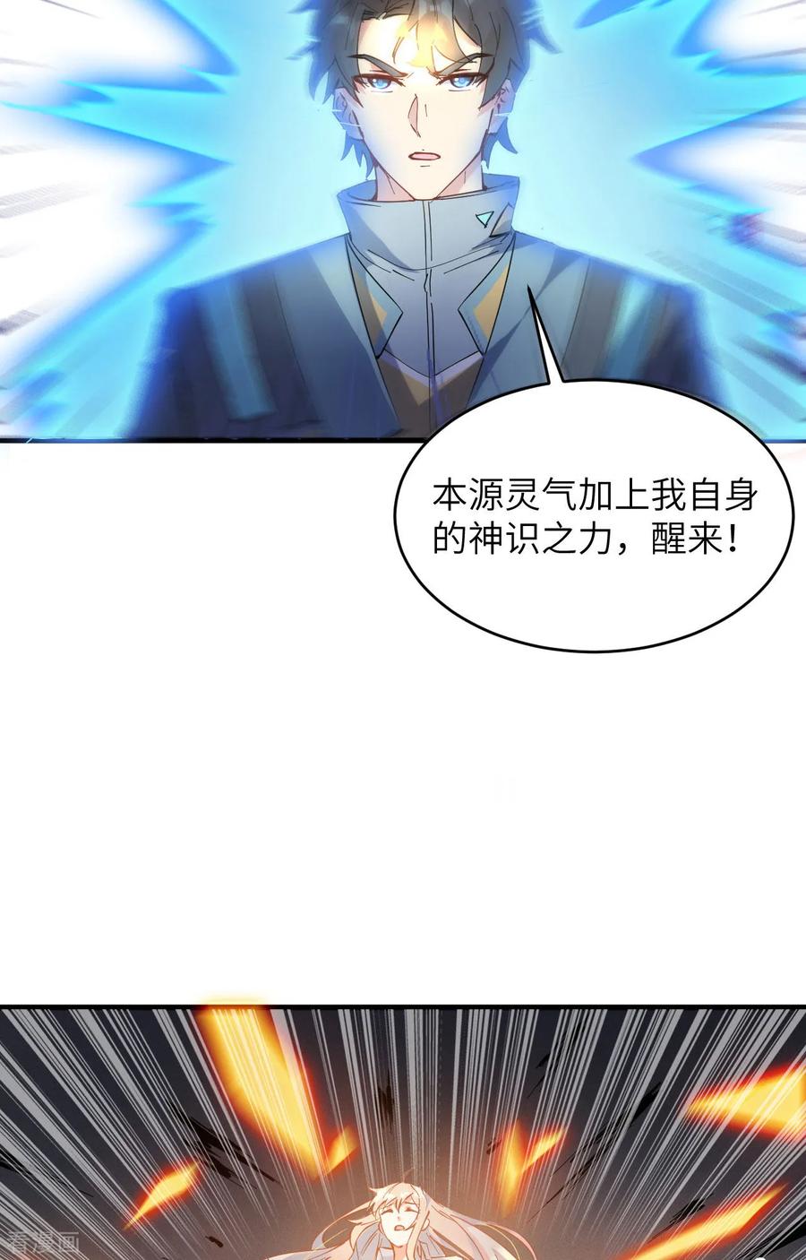 这个修士来自未来 第147话 天元大阵的真相 第40页
