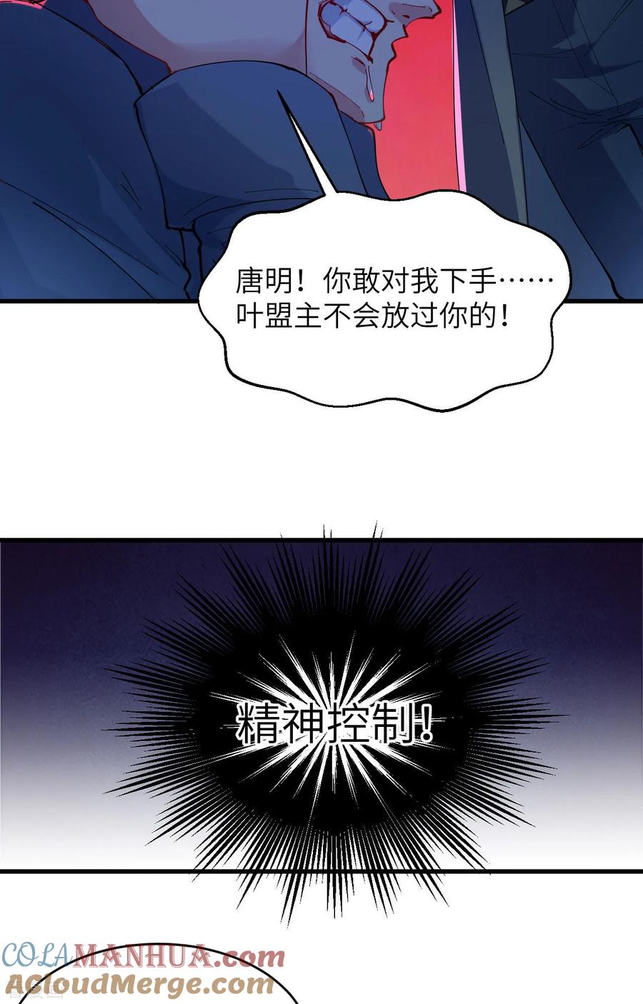这个修士来自未来 第147话 天元大阵的真相 第9页