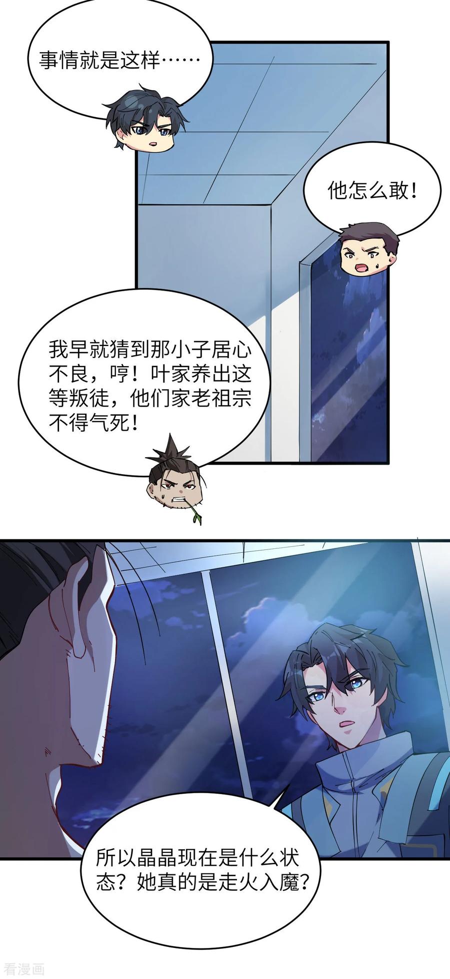 这个修士来自未来 第147话 天元大阵的真相 第22页