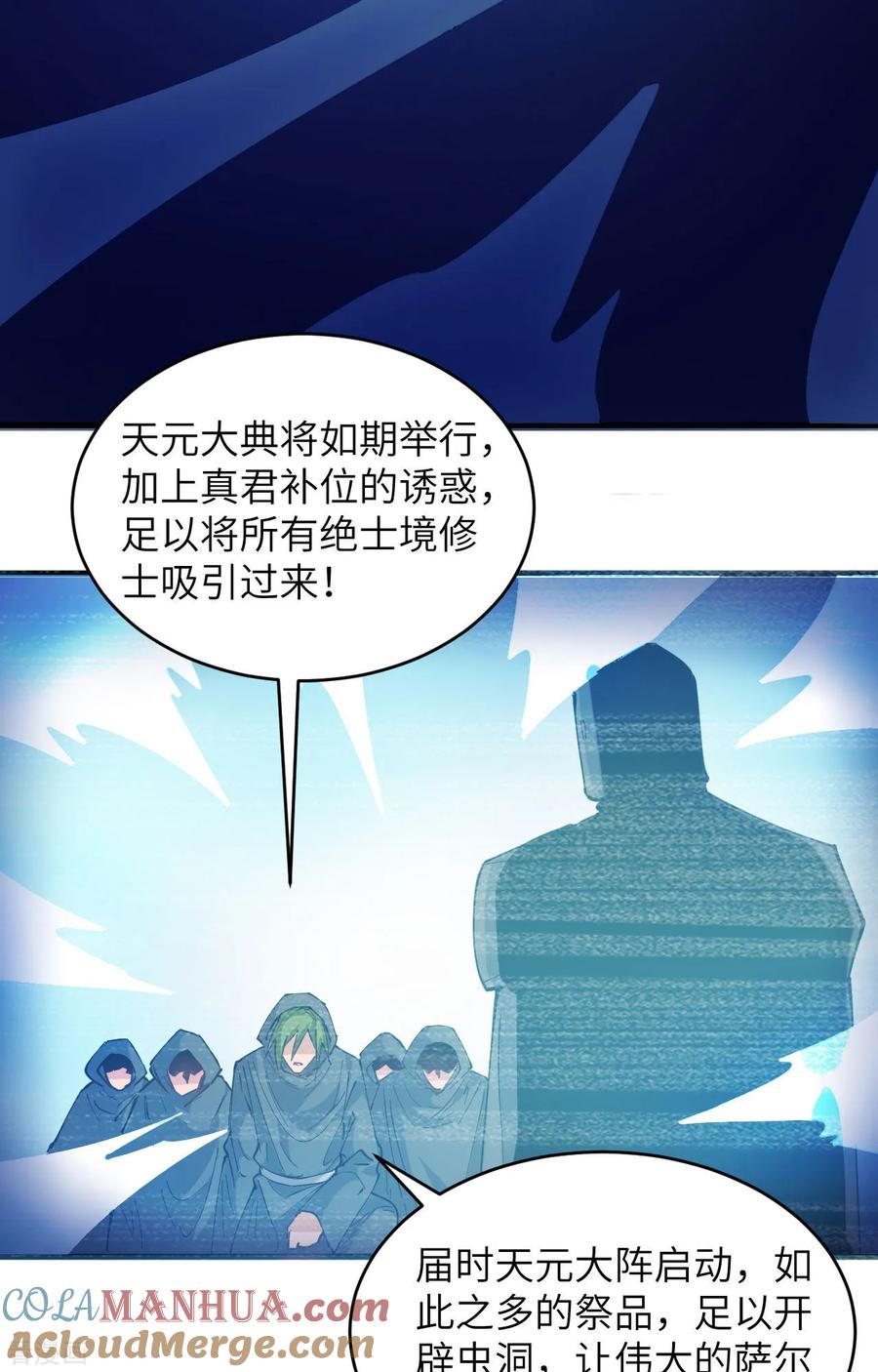 这个修士来自未来 第147话 天元大阵的真相 第18页