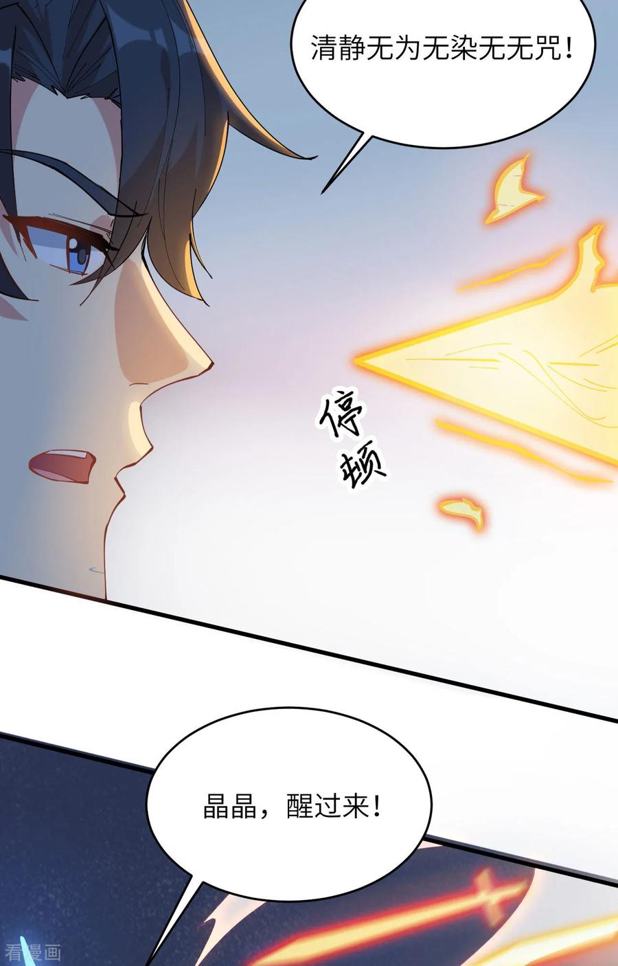 这个修士来自未来 第147话 天元大阵的真相 第38页