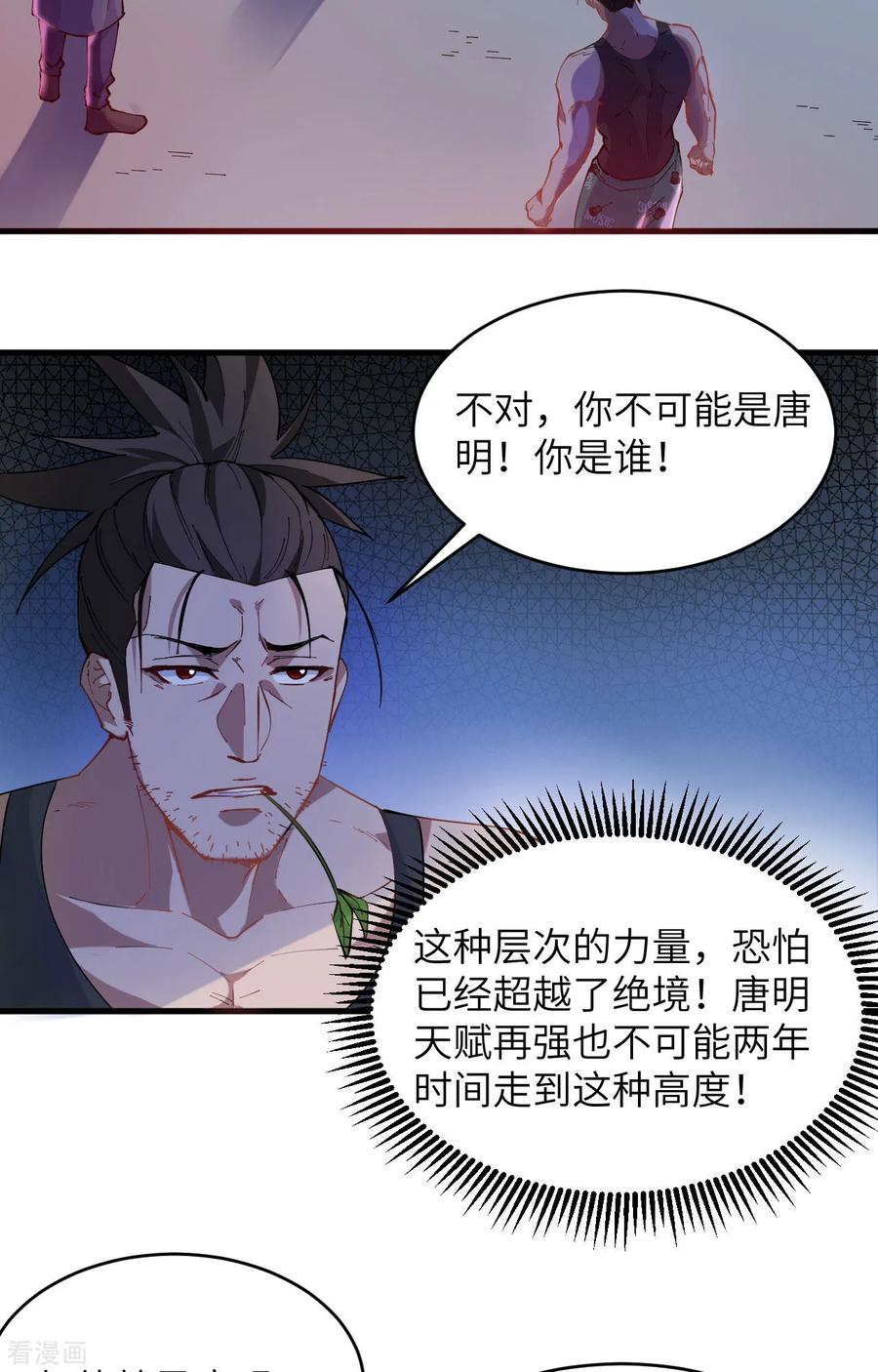 这个修士来自未来 第147话 天元大阵的真相 第2页