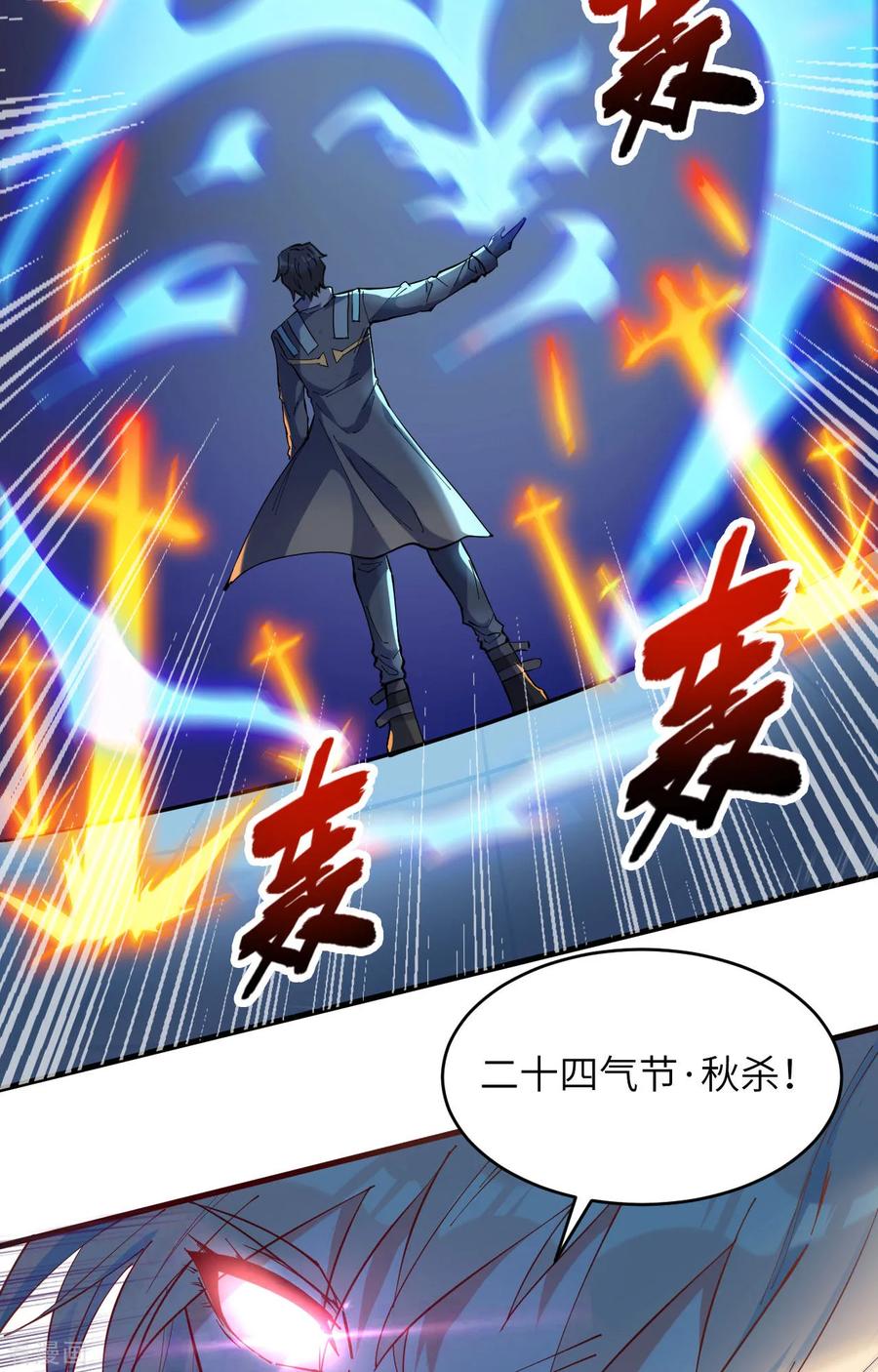 这个修士来自未来 第147话 天元大阵的真相 第35页