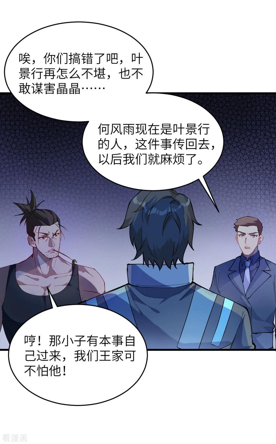 这个修士来自未来 第147话 天元大阵的真相 第11页