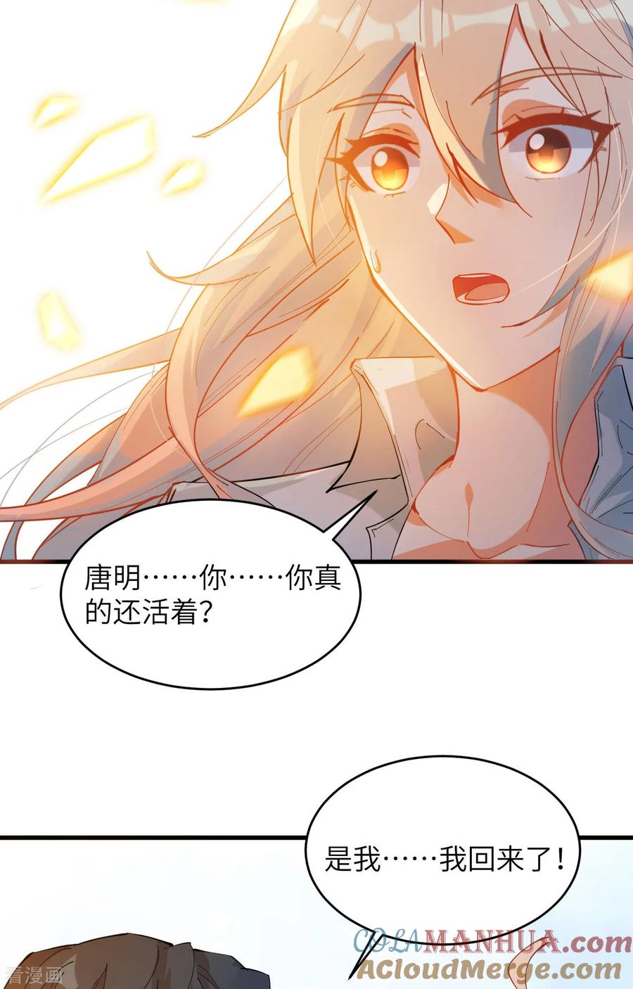 这个修士来自未来 第147话 天元大阵的真相 第42页