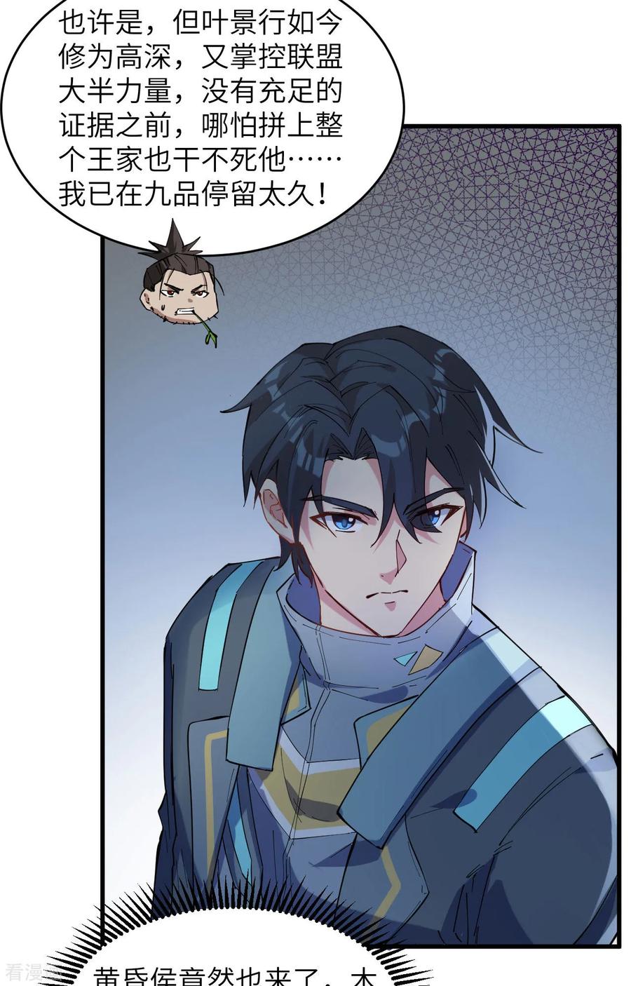 这个修士来自未来 第147话 天元大阵的真相 第26页
