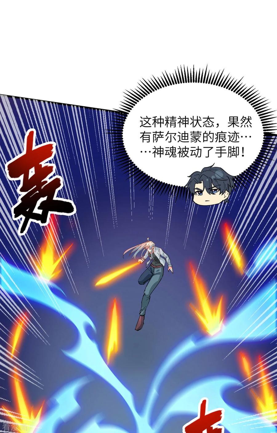 这个修士来自未来 第147话 天元大阵的真相 第34页