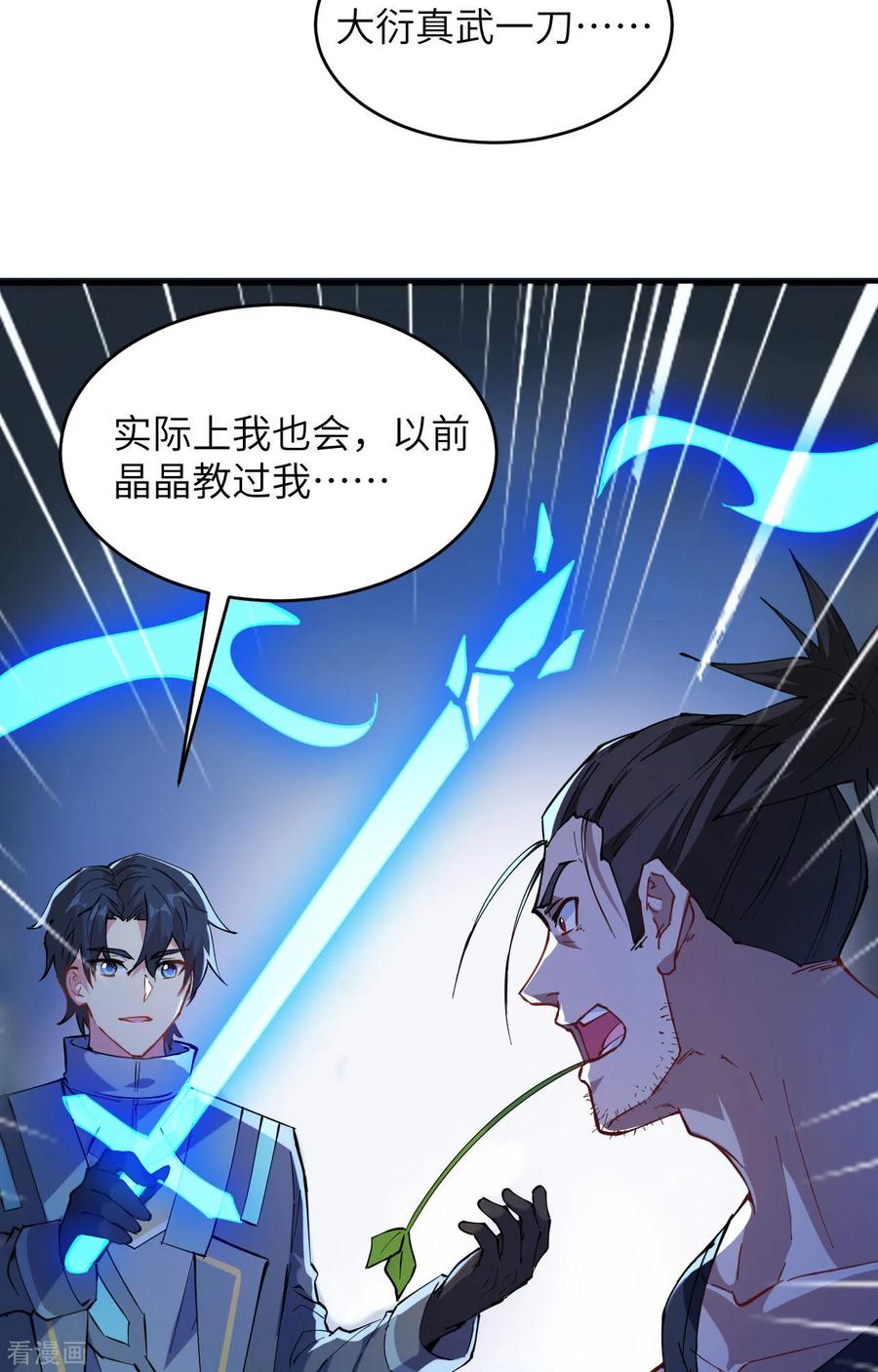 这个修士来自未来 第147话 天元大阵的真相 第4页