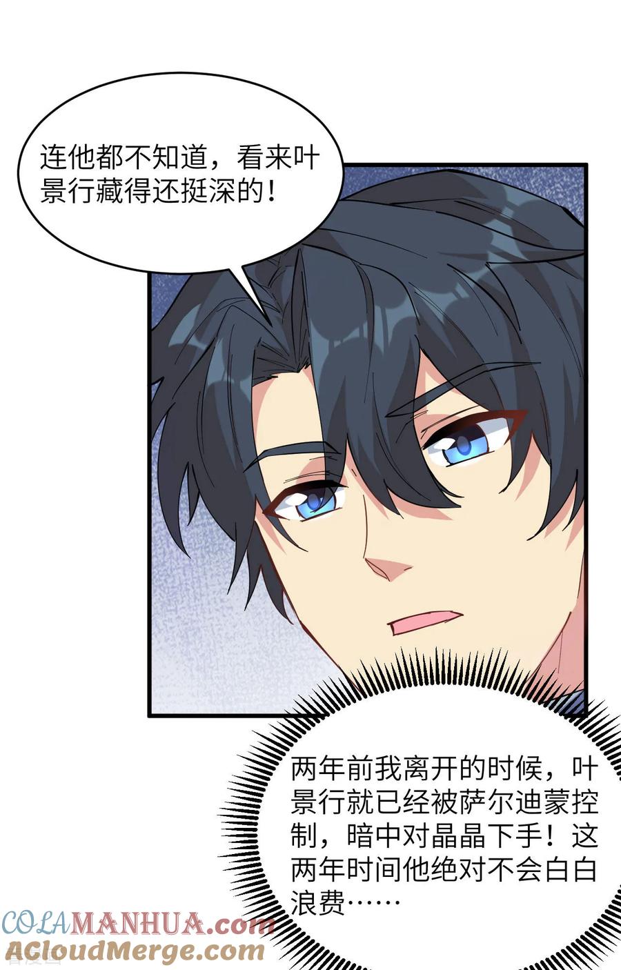 这个修士来自未来 第147话 天元大阵的真相 第12页