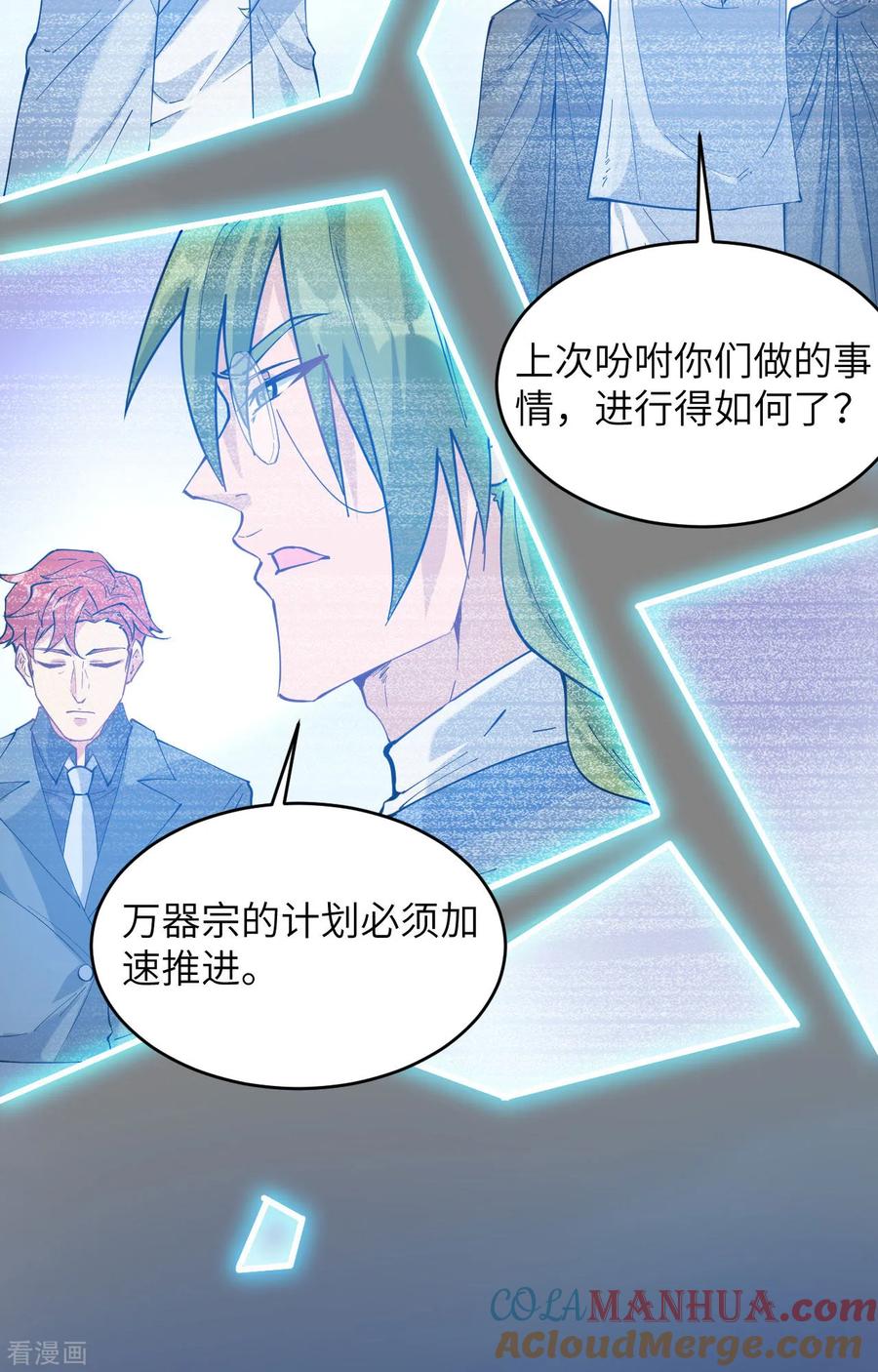这个修士来自未来 第147话 天元大阵的真相 第15页