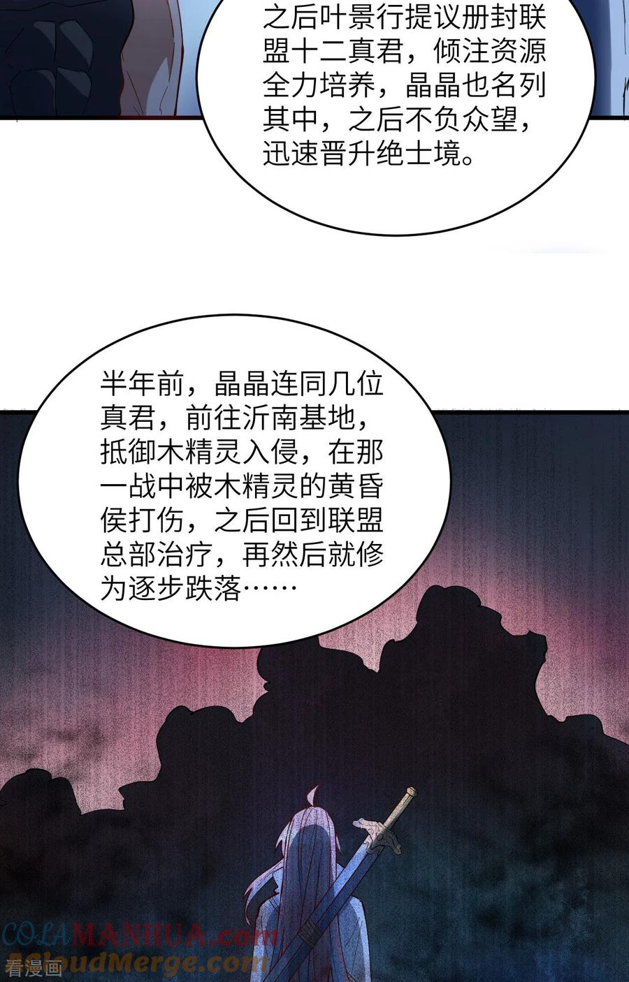 这个修士来自未来 第147话 天元大阵的真相 第24页