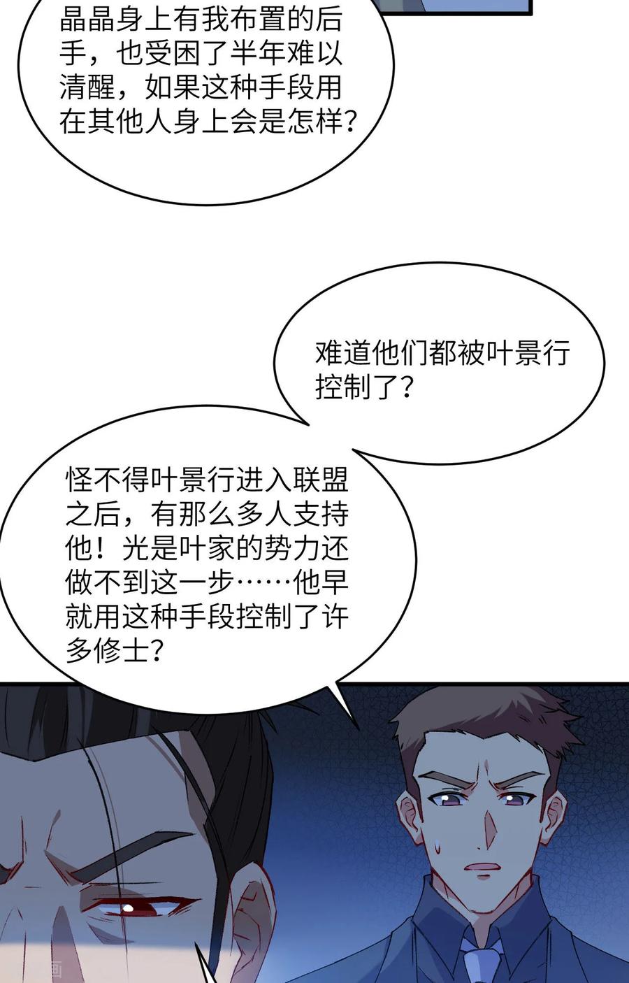 这个修士来自未来 第148话 炸了联盟总部！ 第8页