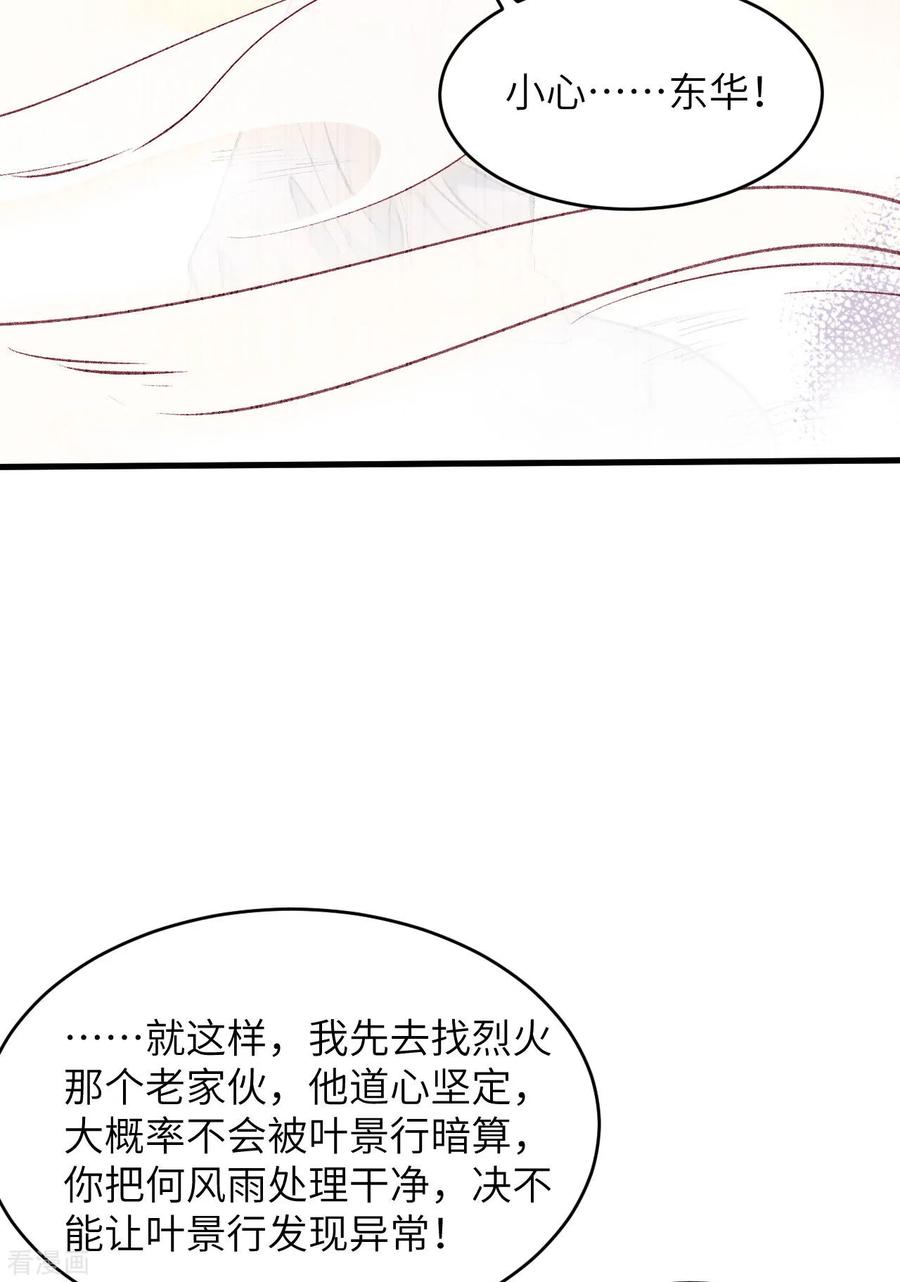 这个修士来自未来 第148话 炸了联盟总部！ 第30页