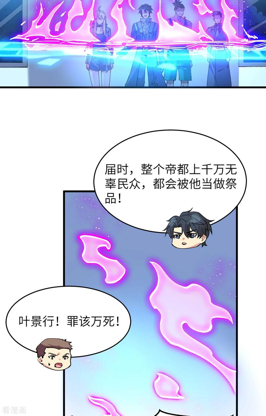 这个修士来自未来 第148话 炸了联盟总部！ 第20页